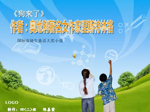 狗来了读后感幻灯片