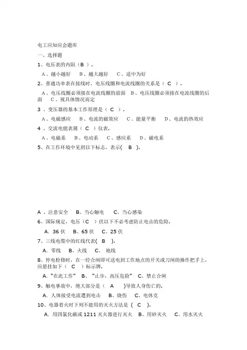 电工应知应会题库
