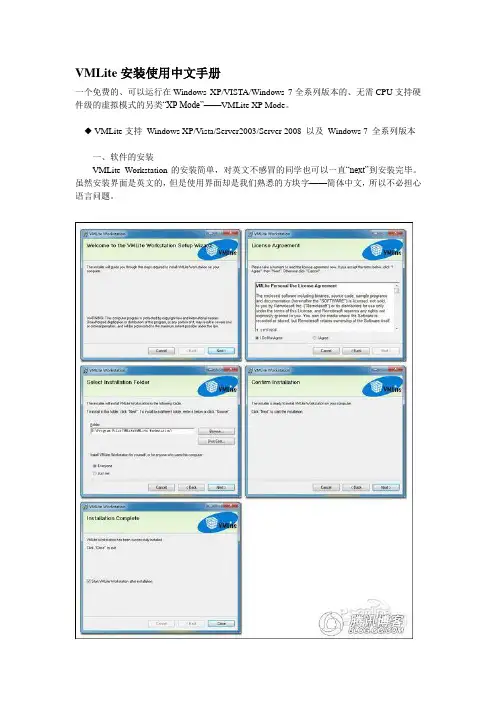 VMLite安装使用中文手册