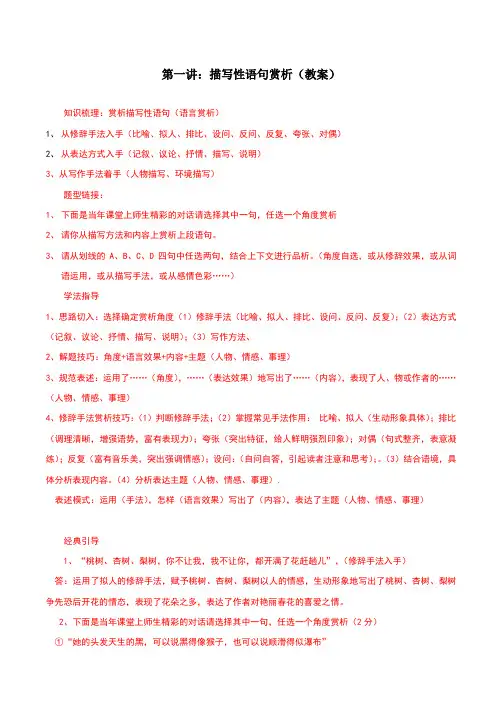 描写性语句赏析教案