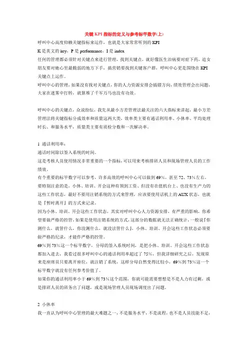 呼叫中心关键KPI指标的定义
