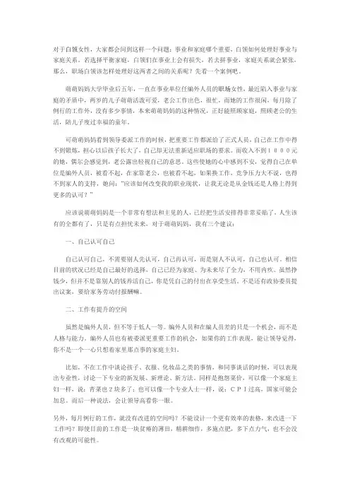 白领女性如何平衡事业与家庭的关系