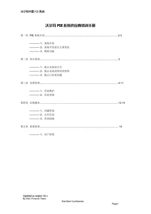 PIE培训手册—201108