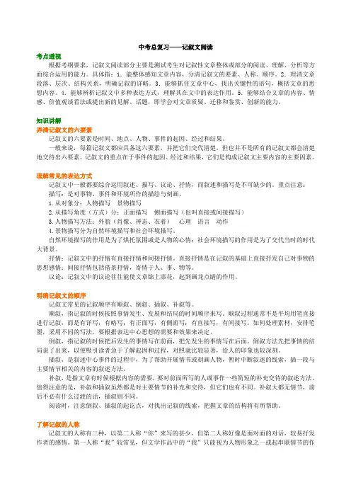 中考总复习——记叙文阅读 知识讲解
