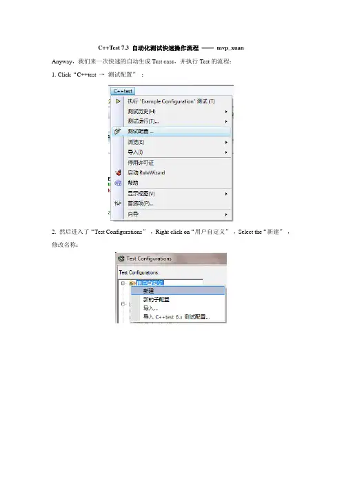 C++Test 7.3 自动化测试快速操作流程