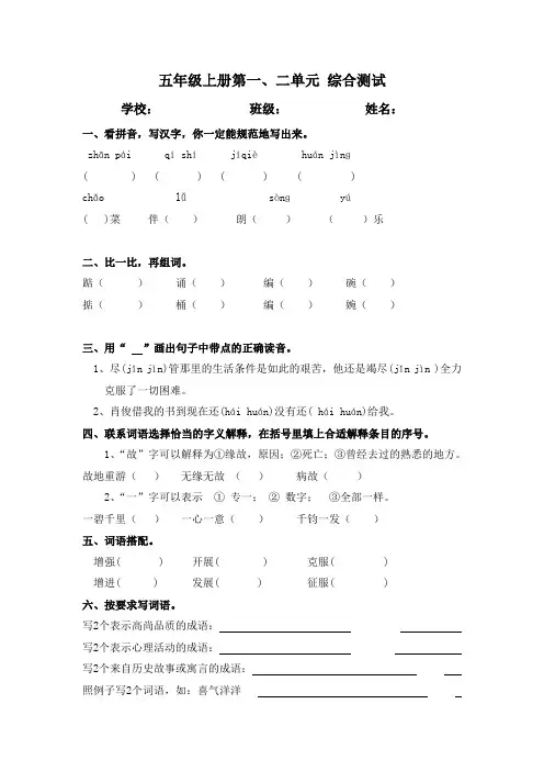 五年级上册语文假期作业