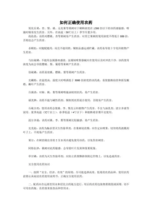 如何正确使用农药