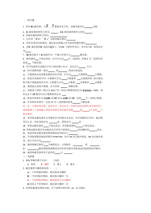 时序逻辑电路练习题