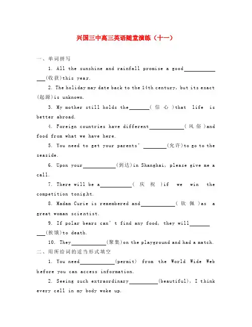 江西省兴国县第三中学2020届高三英语一轮复习 随堂演练(11)(无答案)