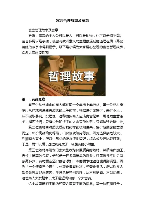 寓言哲理故事及寓意