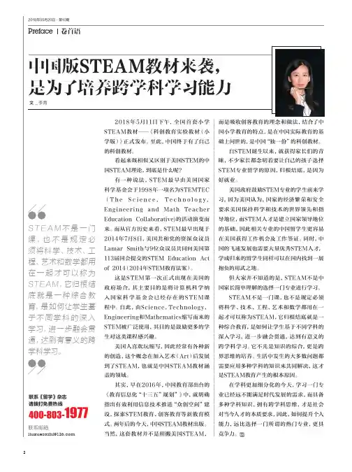 中国版STEAM教材来袭,是为了培养跨学科学习能力