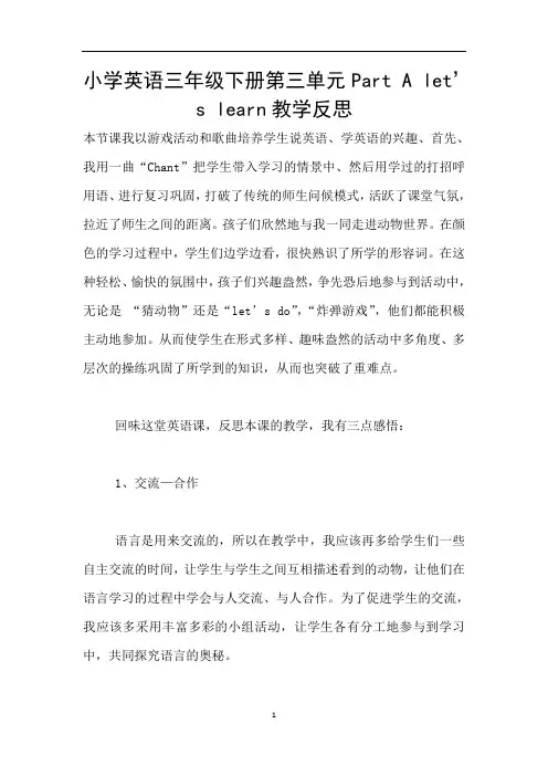 小学英语三年级下册第三单元Part A let’s learn教学反思