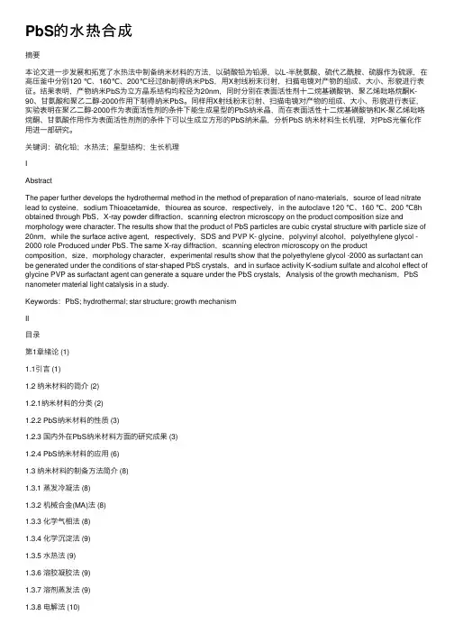 PbS的水热合成