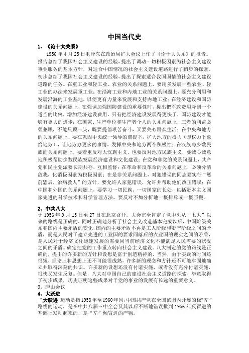 中国当代史(名词解释)