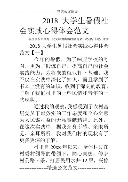 2018大学生暑假社会实践心得体会范文
