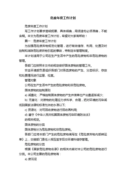 危废年度工作计划