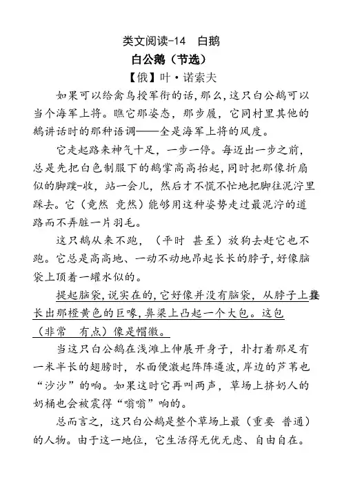 四年级下册语文试题-14白鹅(含答案)人教(部编版)