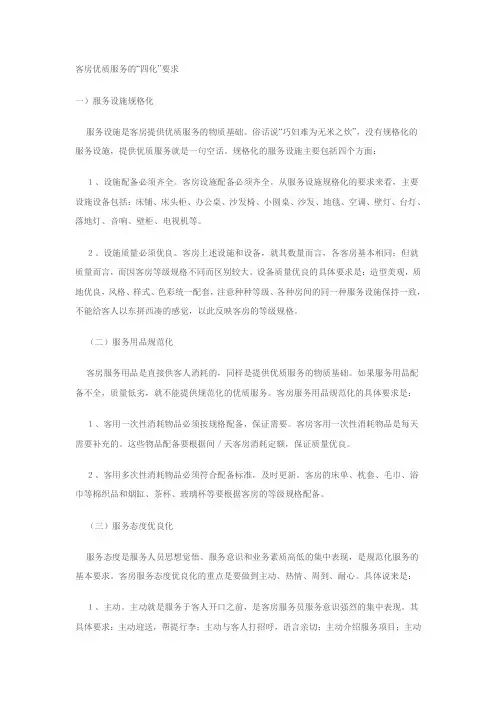 客房服务标准
