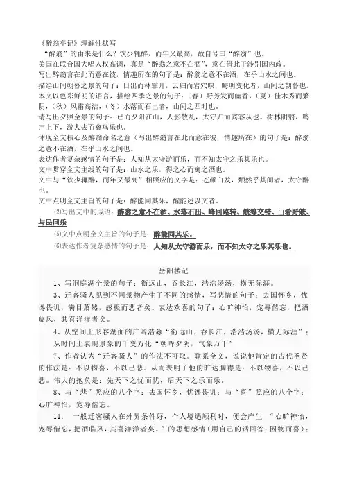 《醉翁亭记》理解性默写