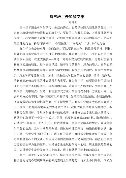 高三班主任经验交流