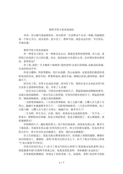 教师节贺卡优美祝福语