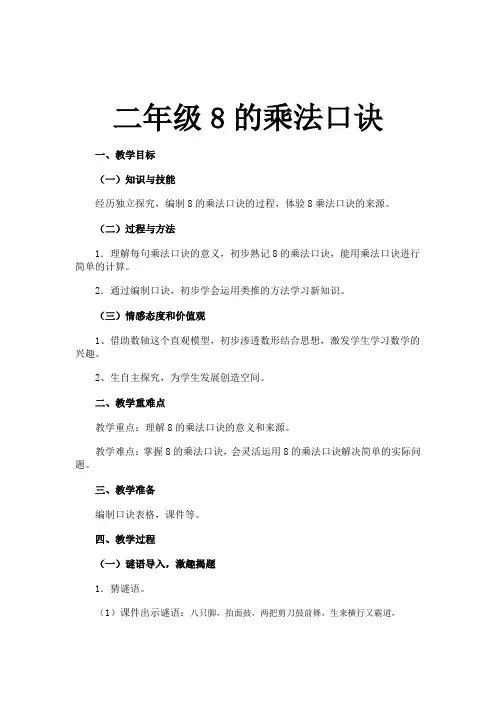 二年级上册数学教案-2.8  乘法、除法一(8的乘法)  ▏沪教版 (2)