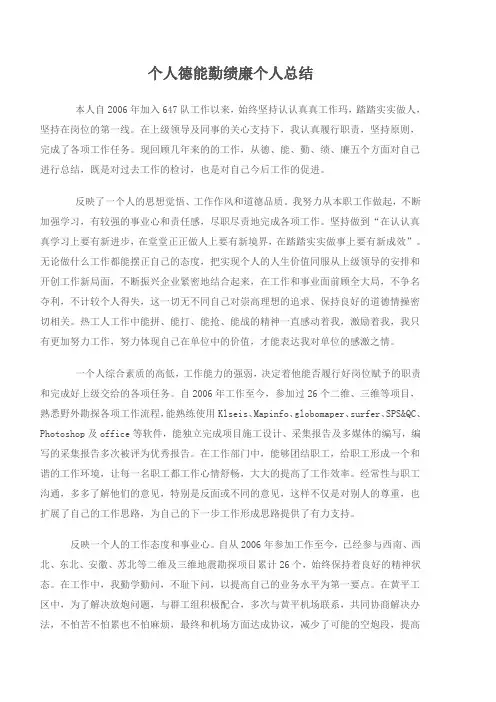 个人德能勤绩廉个人总结