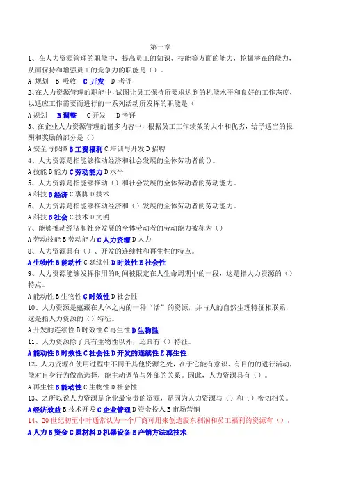 东财《人力资源管理》在线作业最全答案