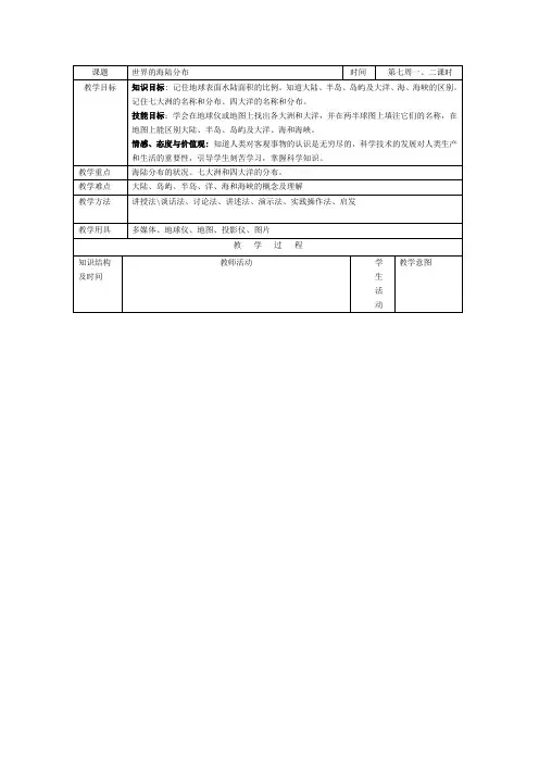 海陆的海陆分布教案