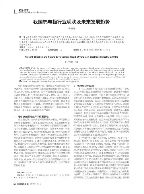 我国钨电极行业现状及未来发展趋势