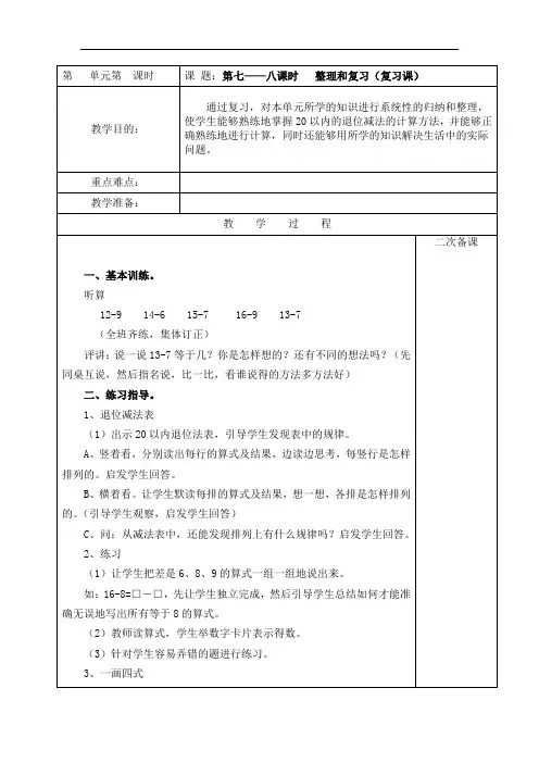 2016春人教版数学一下2.11《整理和复习》word教案3.doc