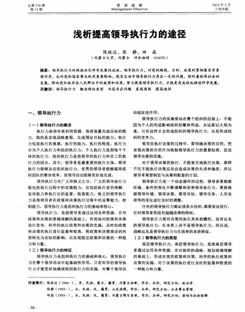 浅析提高领导执行力的途径