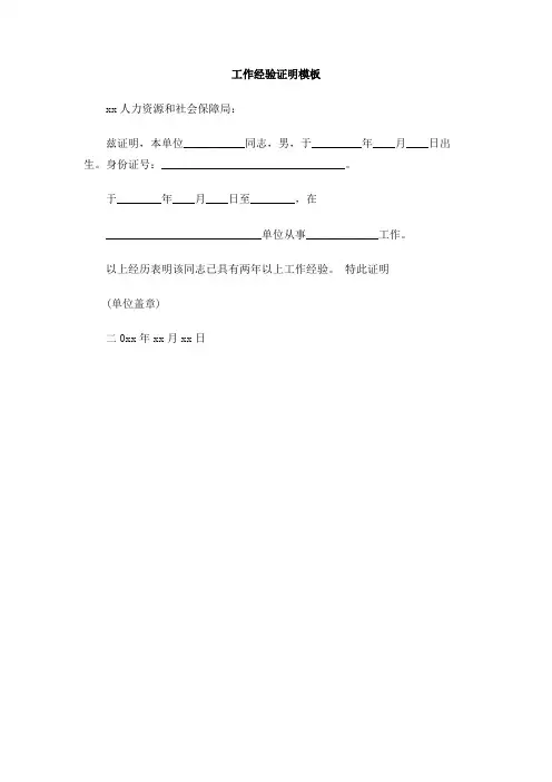 工作经验证明模板