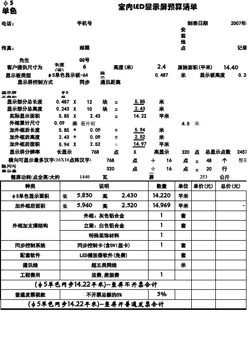 LED报价模板