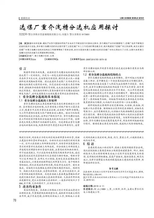 选煤厂重介浅槽分选机应用探讨