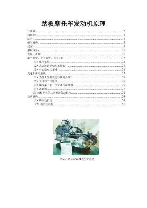 踏板摩托车发动机原理
