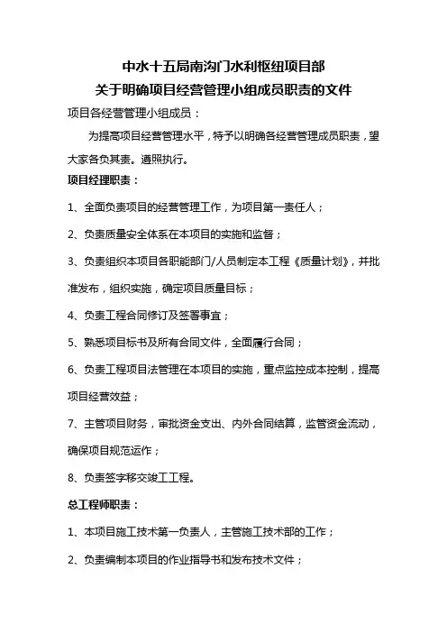 项目经营管理小组成员职责