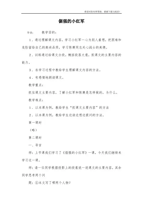 倔强的小红军 2
