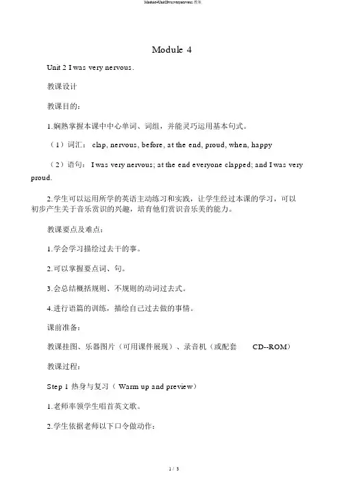 Module4Unit2Iwasverynervous.教案