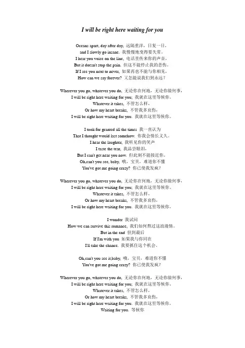 歌词 I_will_be_right_here_waiting_for_you
