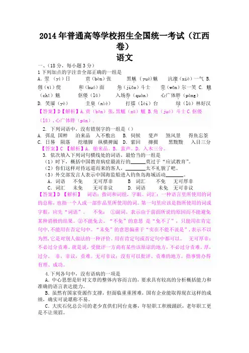 2014年高考真题——语文(江西卷)解析版1_Word版含解析