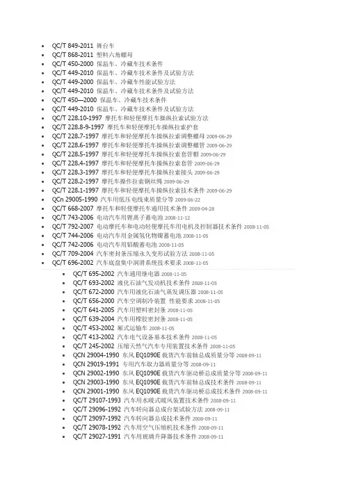 汽车行业标准大全