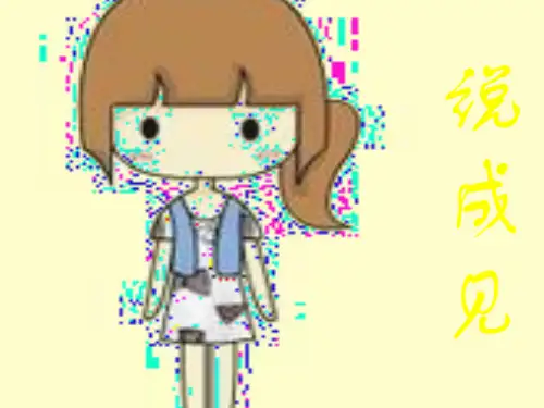 成见1