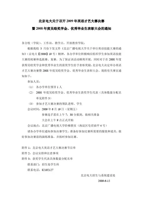 英语才艺大赛决赛暨奖学金表彰大会通知6.15