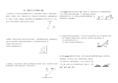 高一物理力与平衡练习题