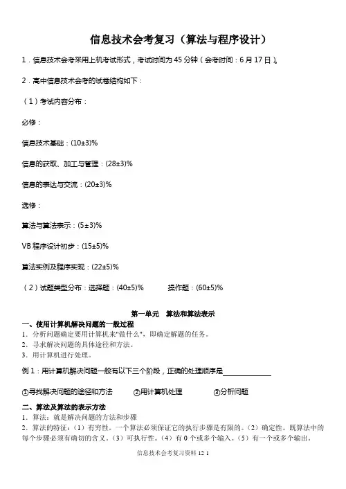 算法与程序设计会考复习知识点