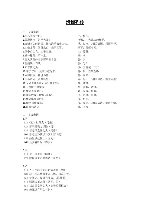 滑稽列传