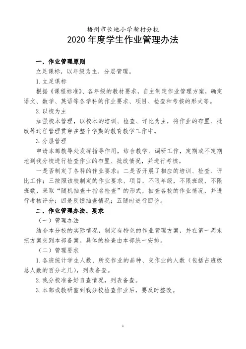 2020年长地小学学生作业管理办法及素质(特色)教育成果展示交流方案