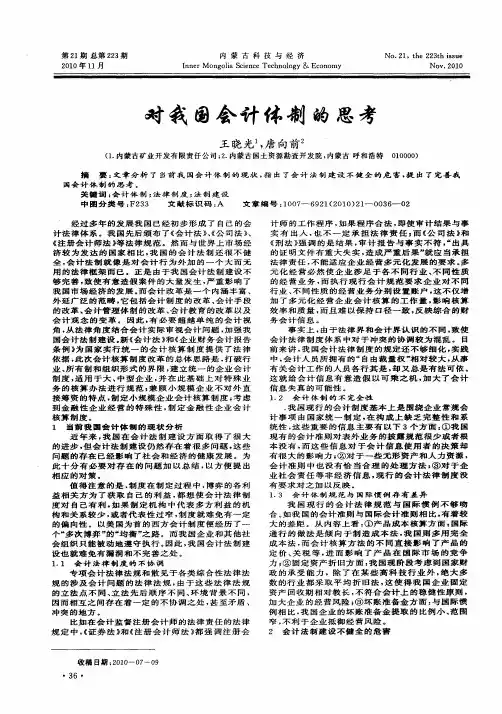 对我国会计体制的思考