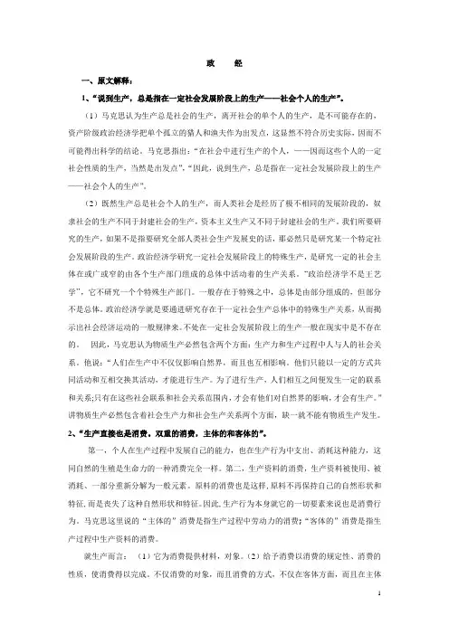 政经